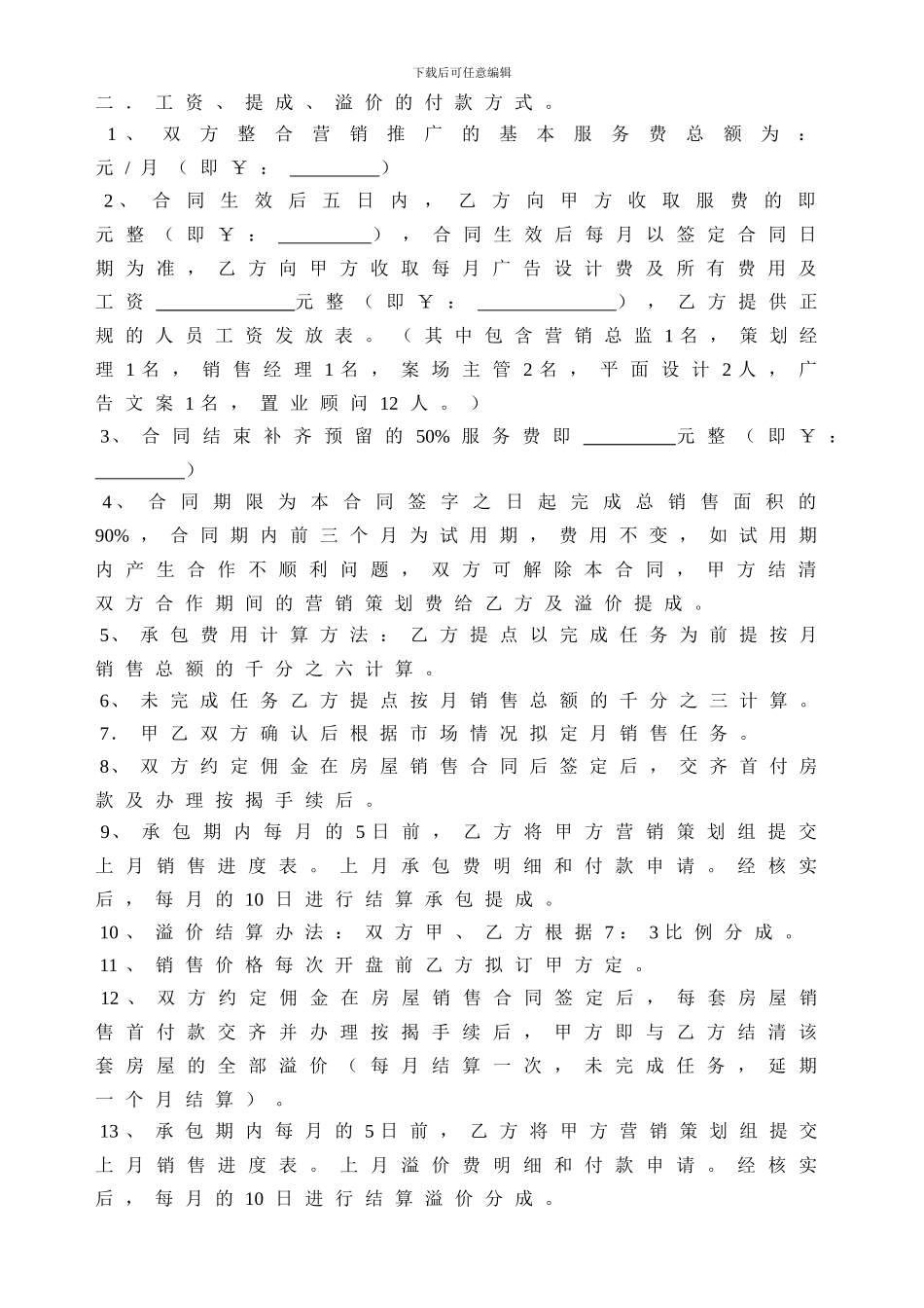 房地产营销承包合同_第2页