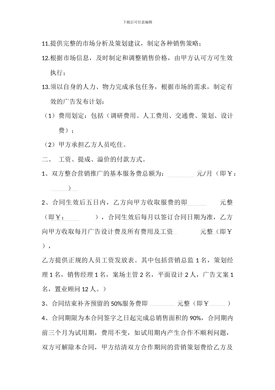 房地产营销承包合同_第2页