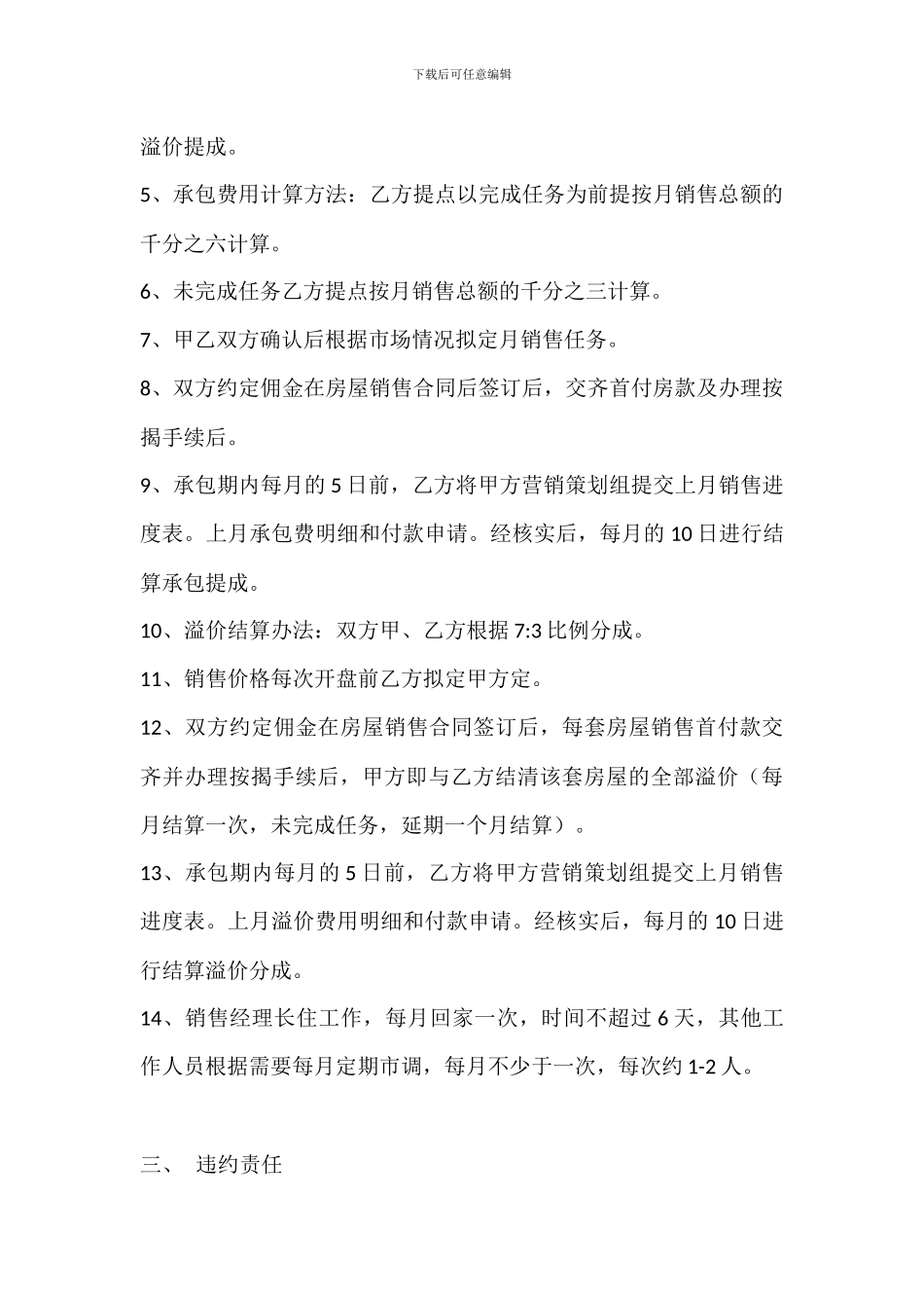 房地产营销承包合同_第3页