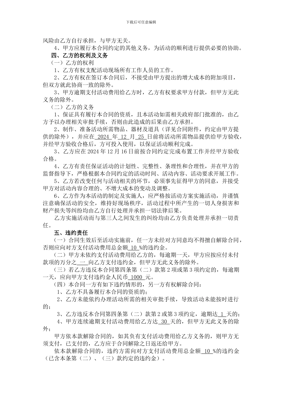 房地产营销活动合同_第2页