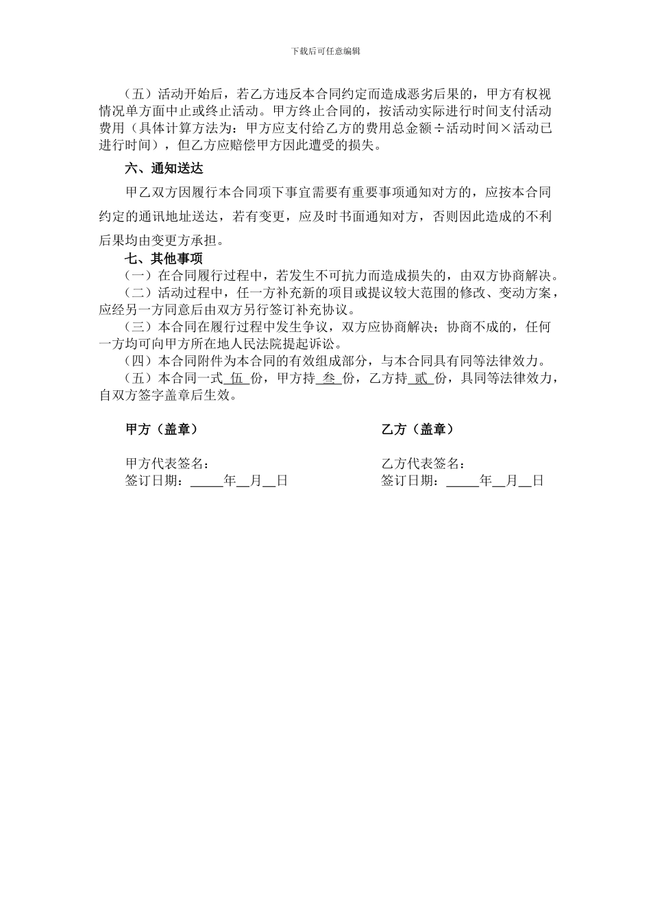 房地产营销活动合同_第3页