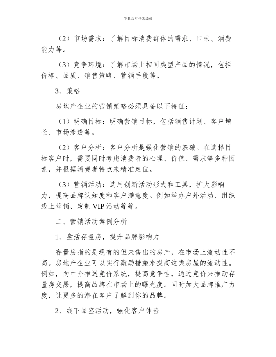 房地产营销活动方案_第2页