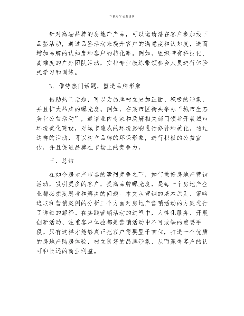 房地产营销活动方案_第3页