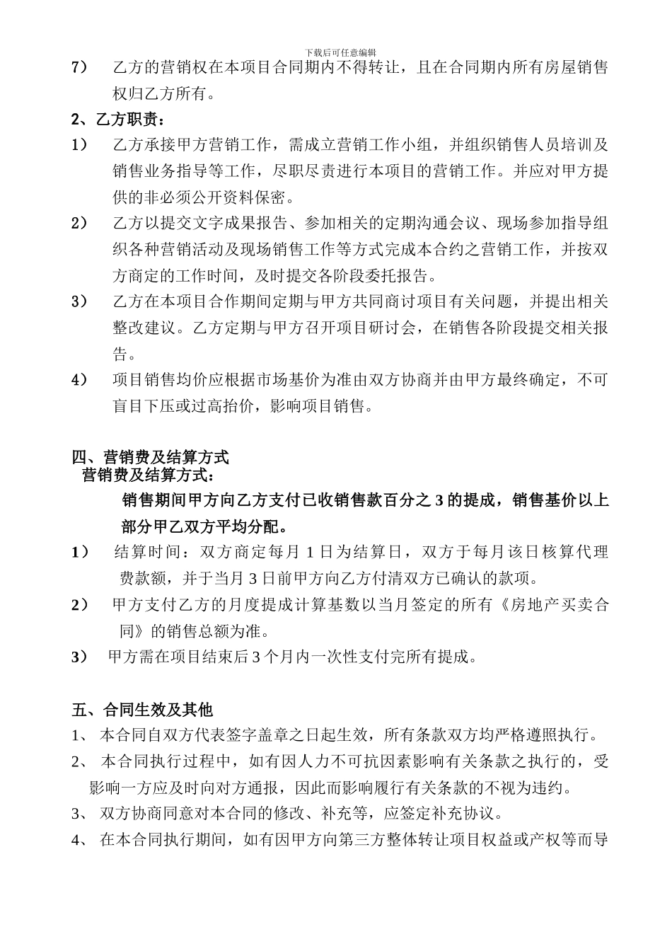 房地产营销策划代理合同(完整)_第3页
