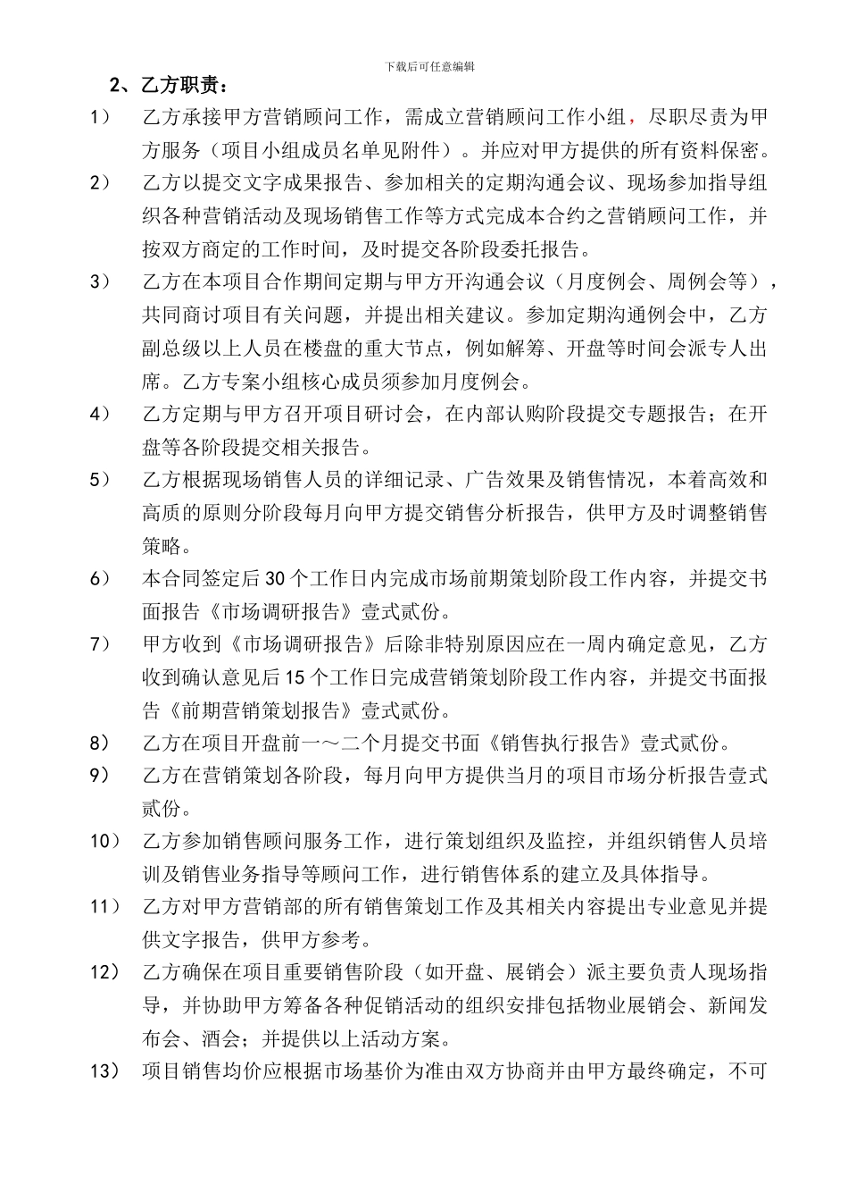 房地产营销策划代理合同(范本)_第3页