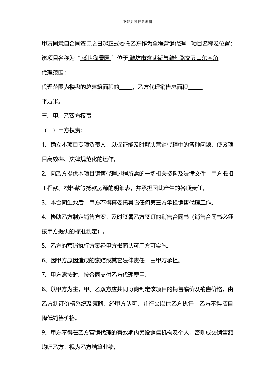 房地产营销策划代理合同_第2页