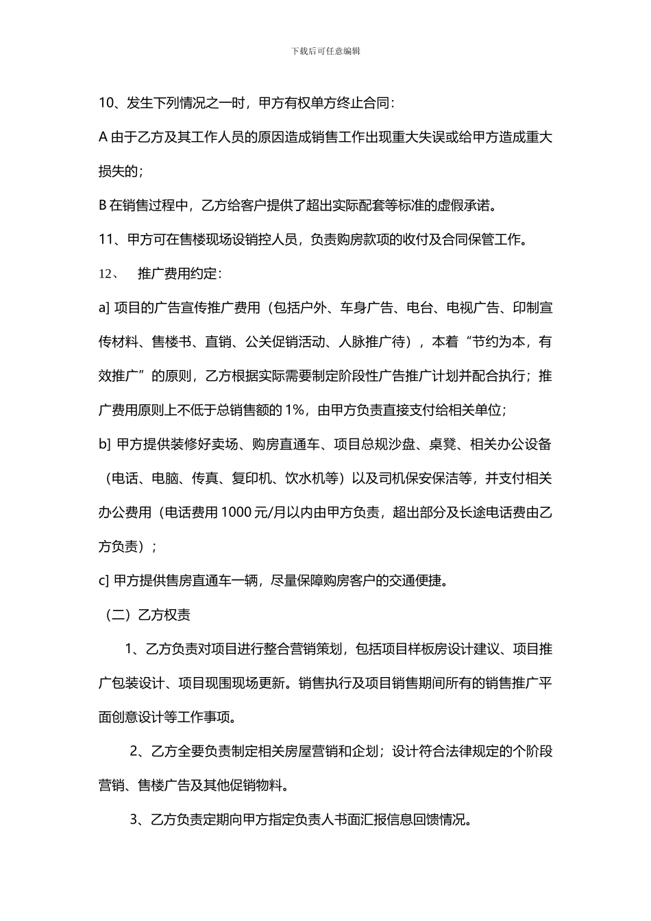 房地产营销策划代理合同_第3页