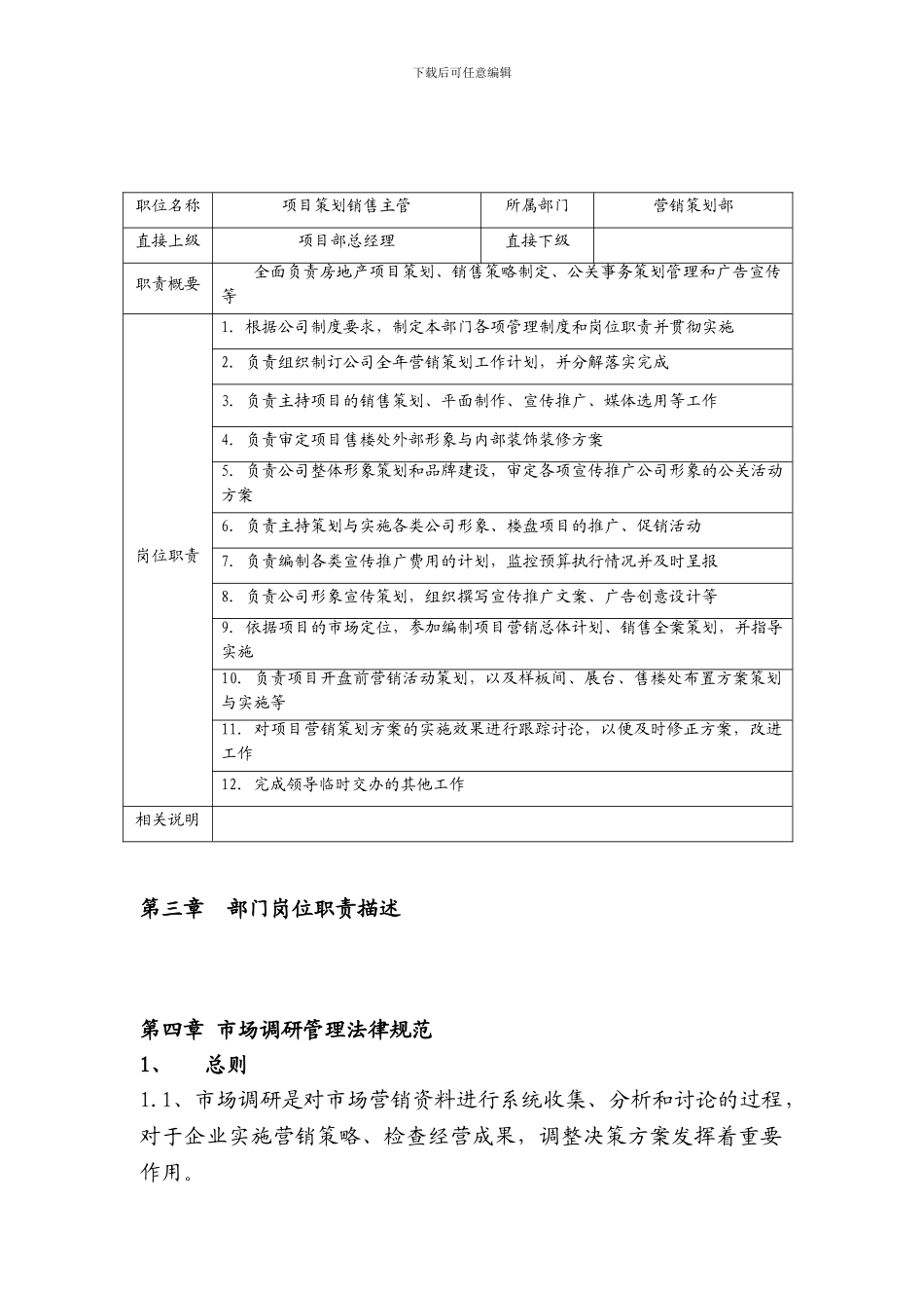 房地产营销策划管理制度及工作流程_第2页