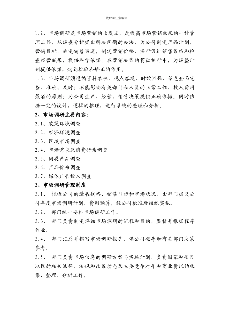 房地产营销策划管理制度及工作流程_第3页
