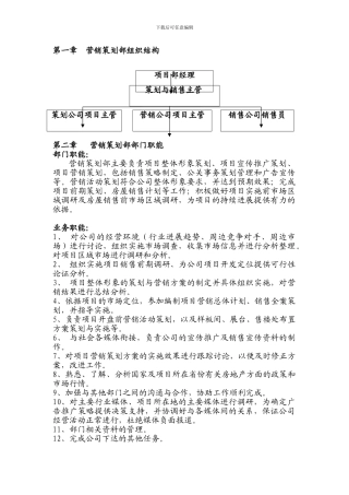 房地产营销策划管理制度及工作流程