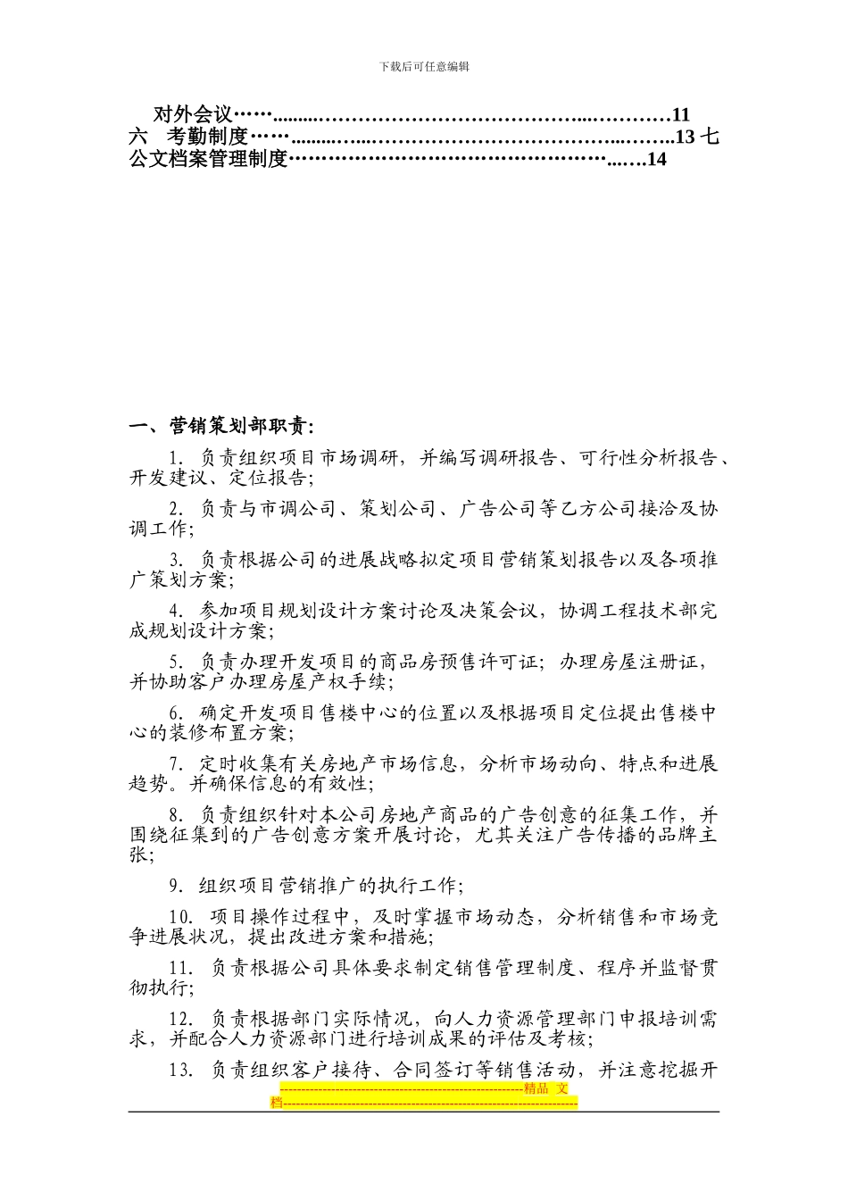 房地产营销策划部员工管理制度_第3页