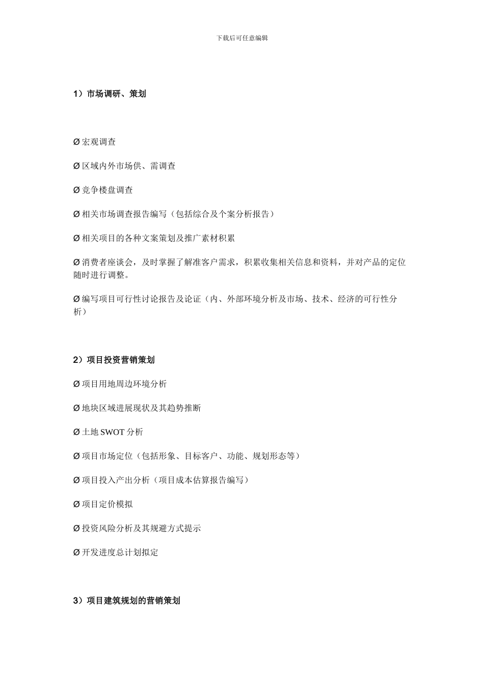 房地产营销策划部工作职责_第2页