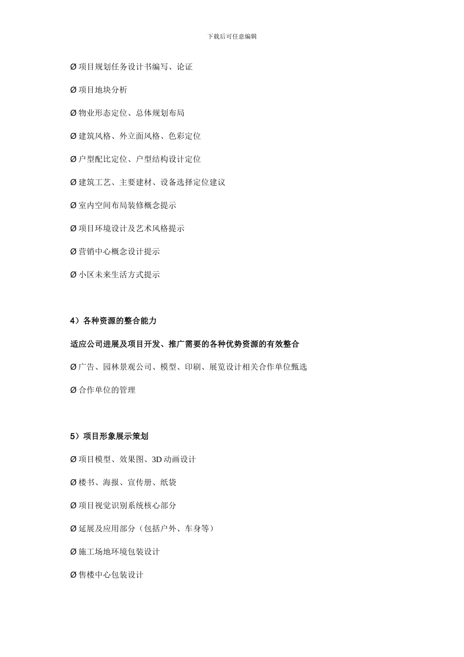 房地产营销策划部工作职责_第3页