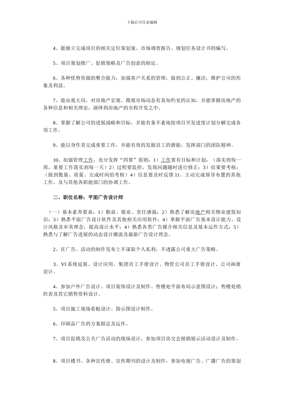 房地产营销策划部工作职责01_第2页