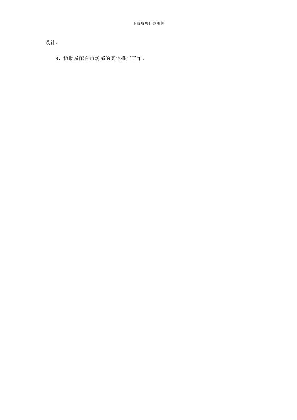 房地产营销策划部工作职责01_第3页