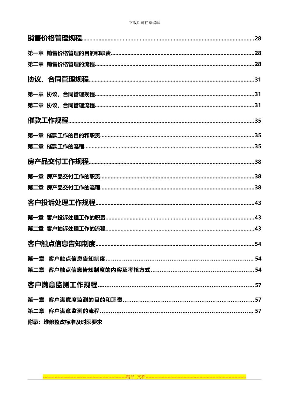房地产营销管理制度_第2页
