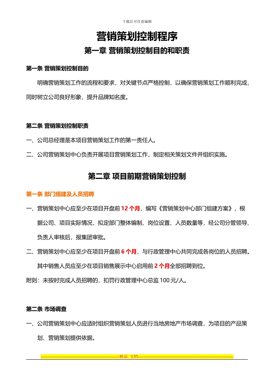 房地产营销管理制度_第3页