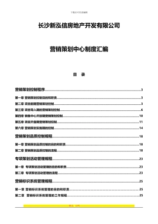 房地产营销管理制度