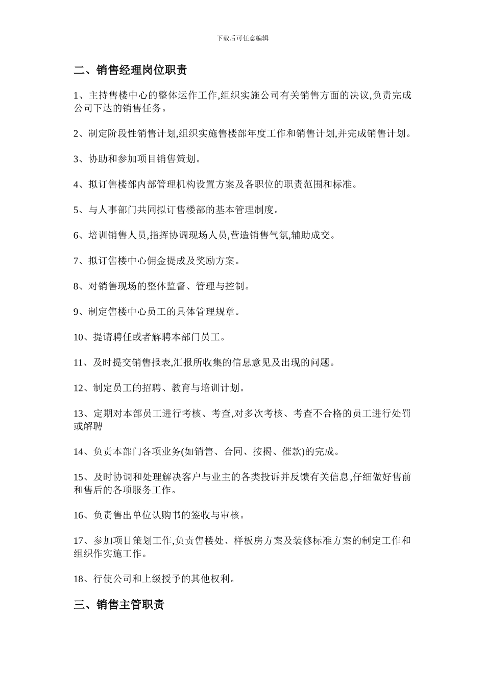 房地产营销管理部岗位职责2.24_第2页