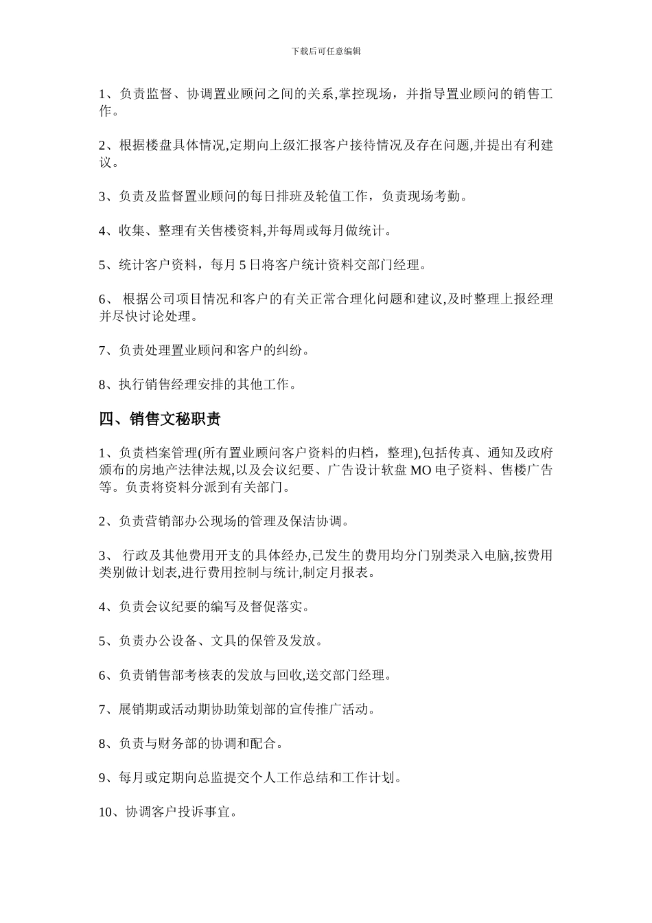 房地产营销管理部岗位职责2.24_第3页