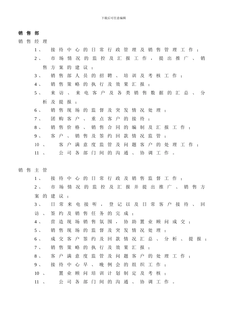 房地产营销部组织架构及岗位职责_第3页