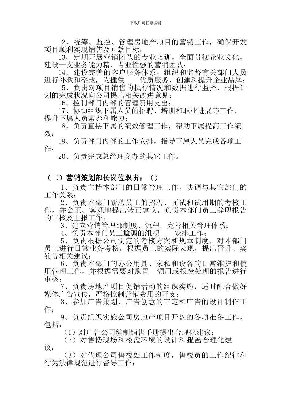 房地产营销部部门岗位职责-2_第2页