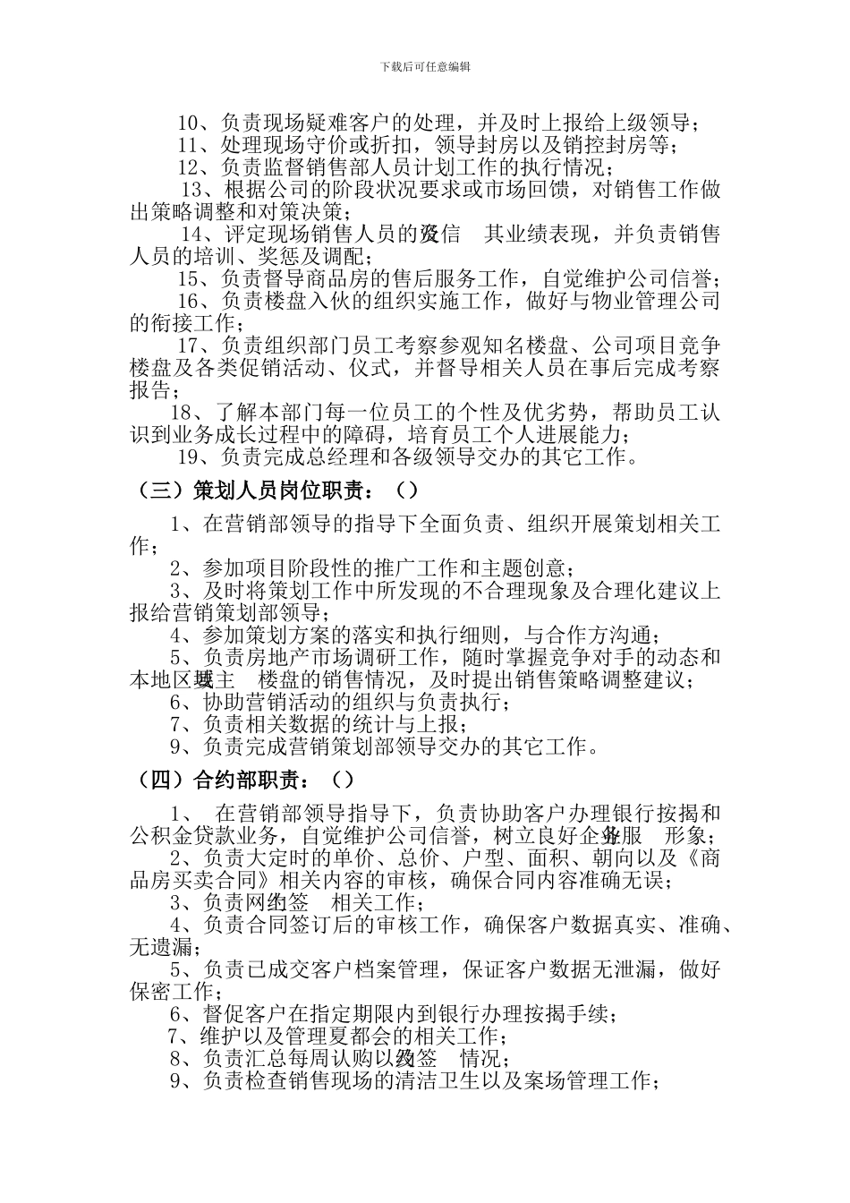 房地产营销部部门岗位职责-2_第3页