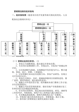 房地产营销部部门岗位职责-2