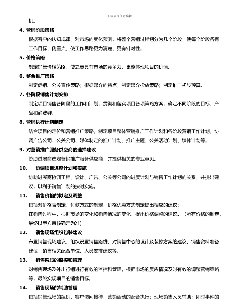 房地产营销顾问服务合同--_第2页