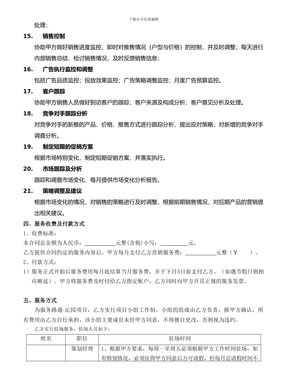 房地产营销顾问服务合同--_第3页