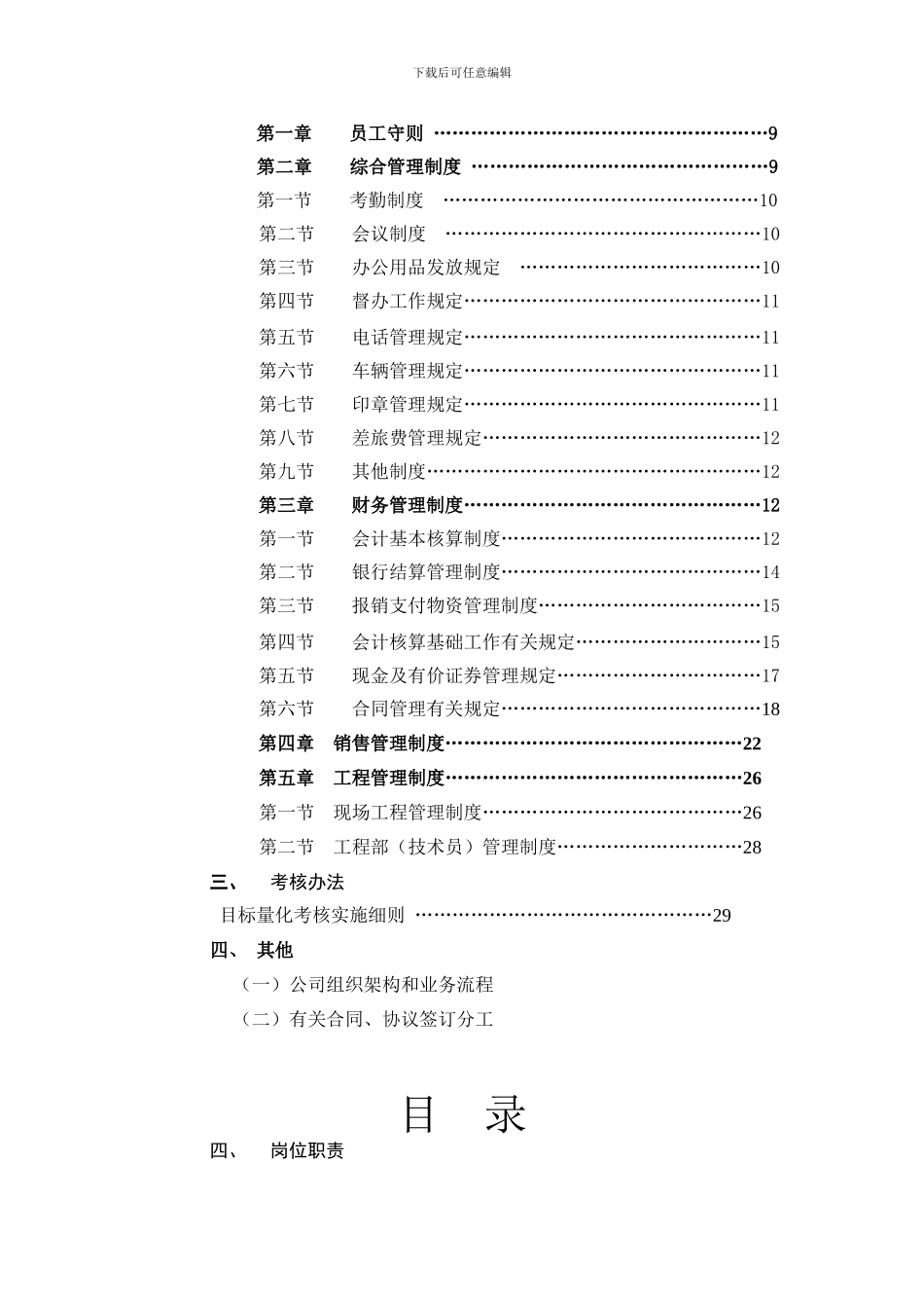 房地产行业各部门岗位职责和公司制度_第2页