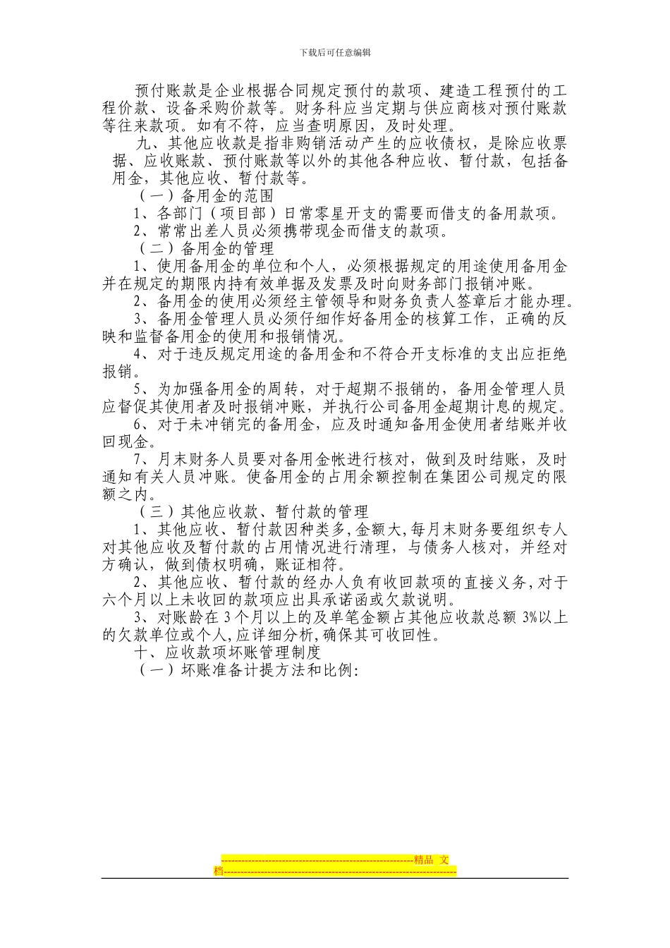 房地产行业应收款项管理制度_第2页