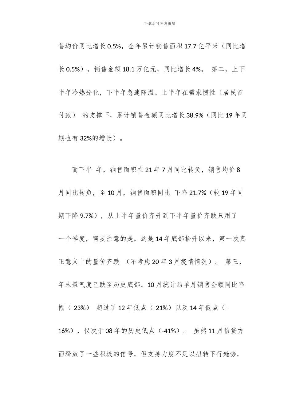 房地产行业研究及2024年投资策略_第2页