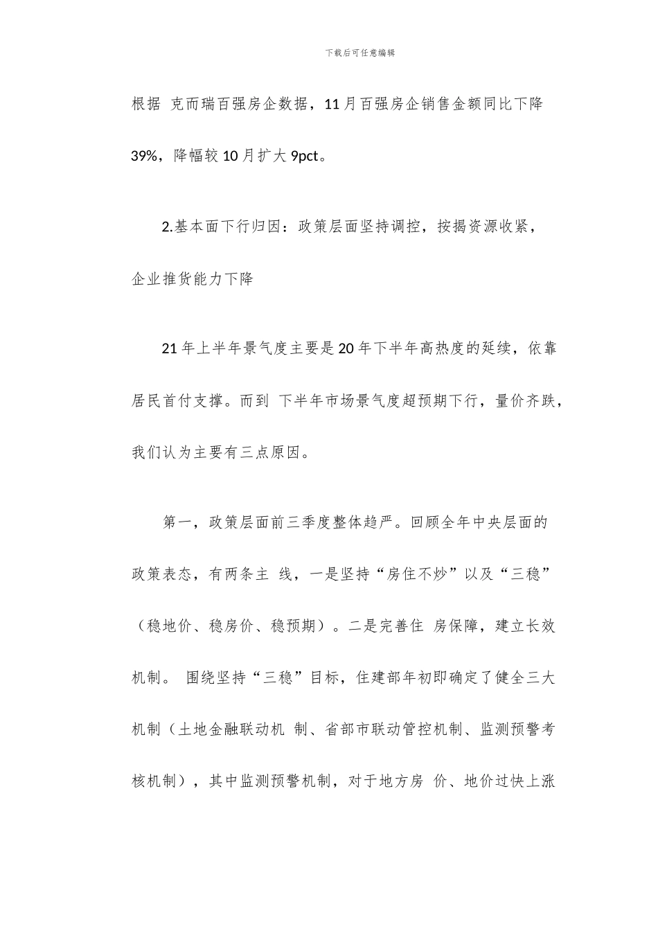 房地产行业研究及2024年投资策略_第3页