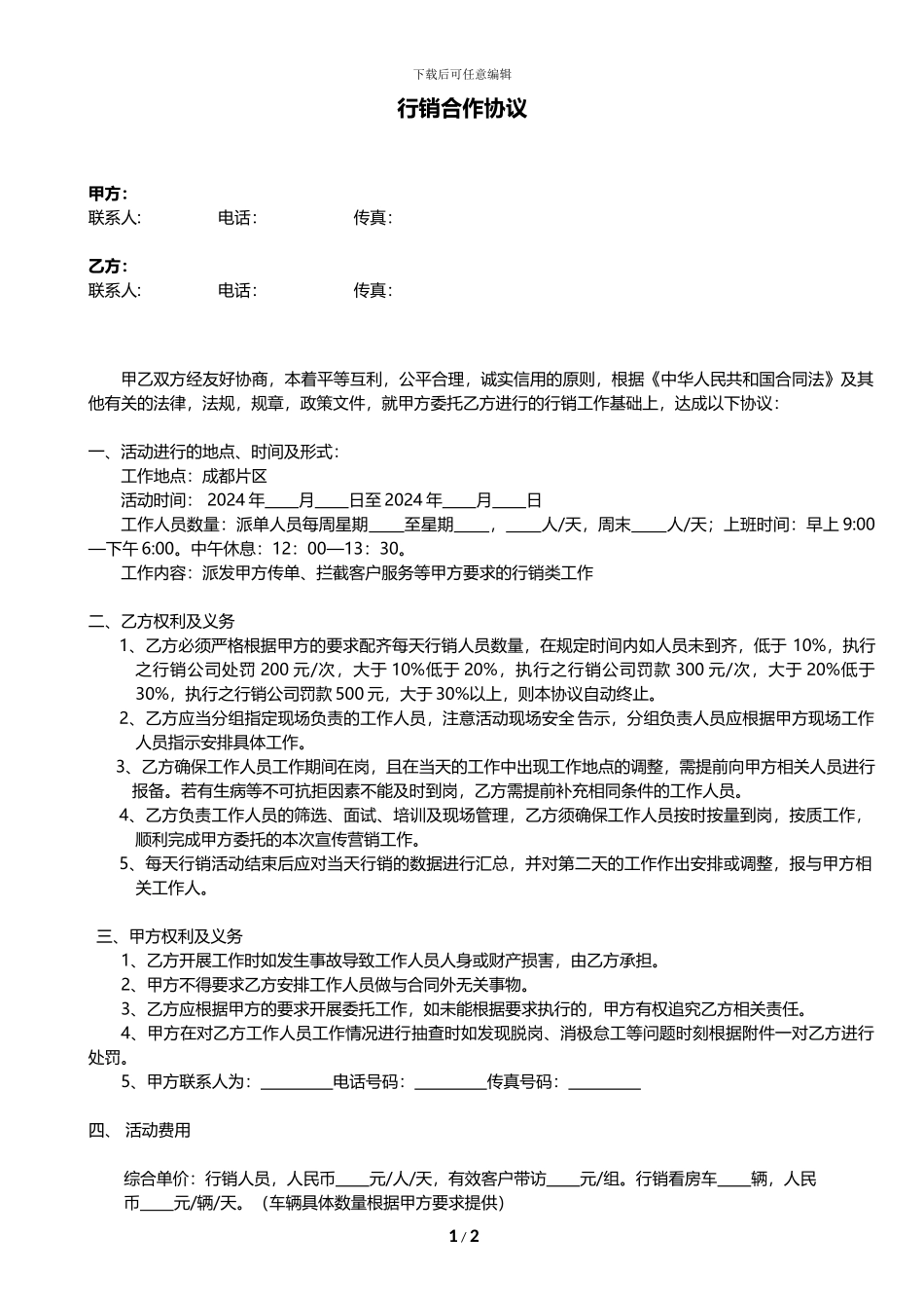房地产行销合作协议_第1页