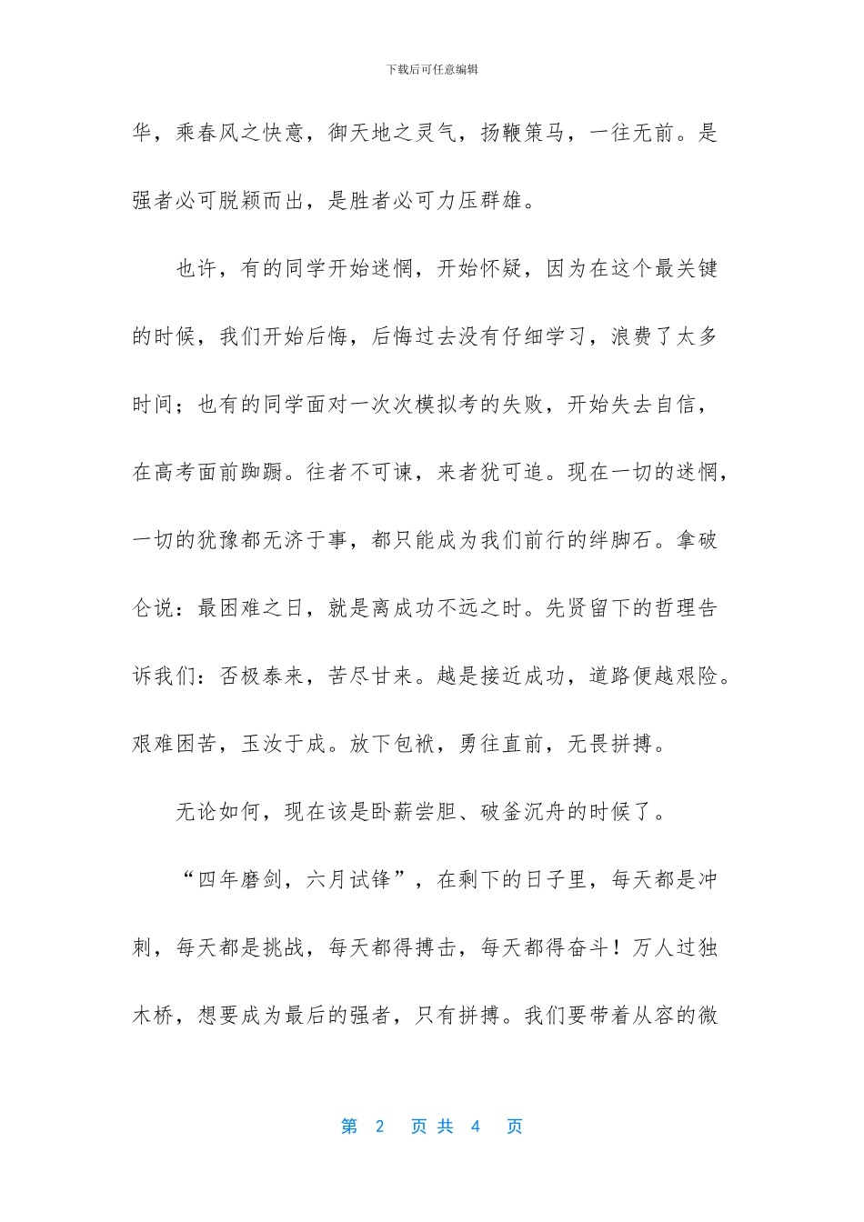 房地产誓师大会演讲稿(1)_第2页