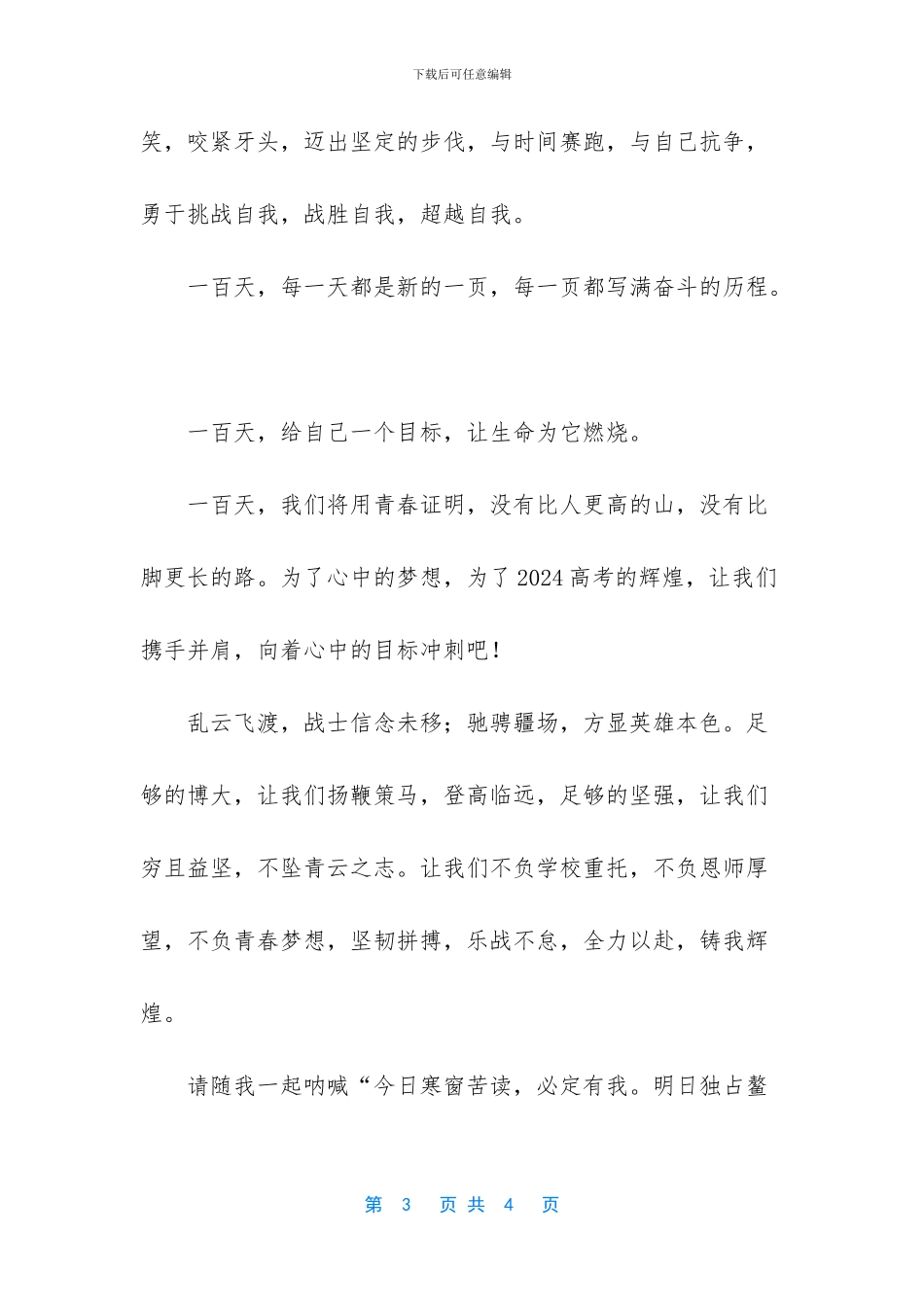 房地产誓师大会演讲稿(1)_第3页
