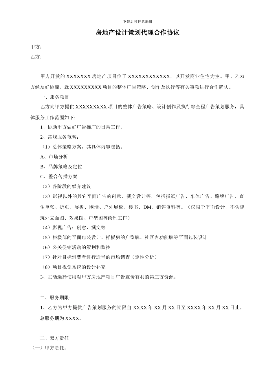 房地产设计策划代理合作协议_第1页