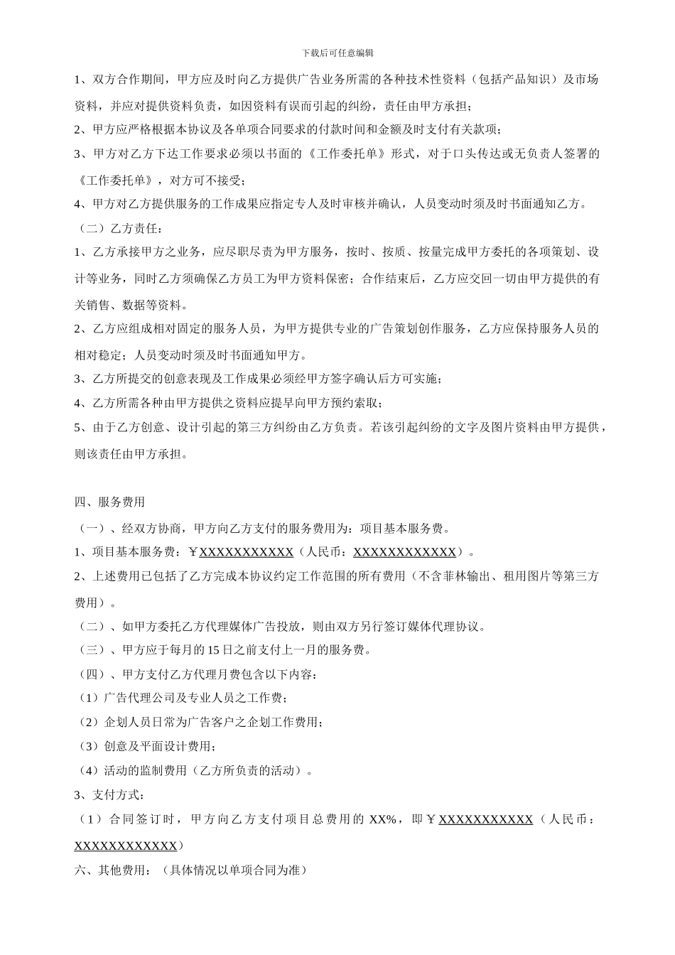 房地产设计策划代理合作协议_第2页