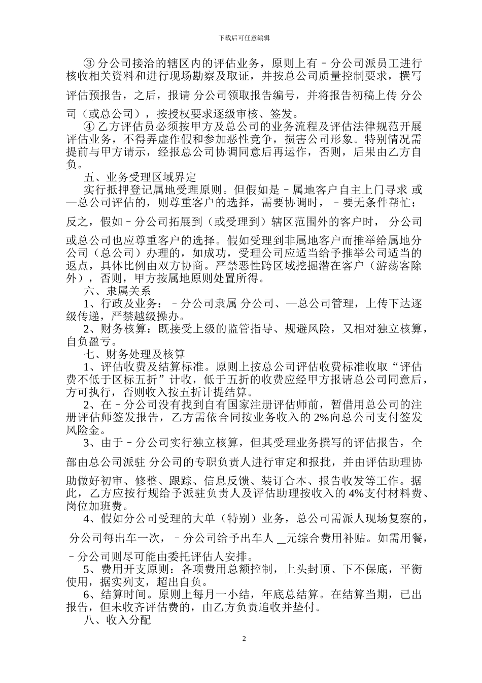 房地产评估合作协议_第2页