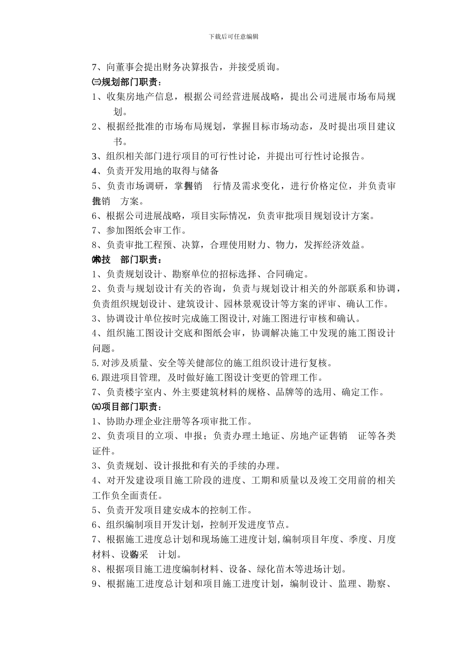 房地产财务管理制度xj_第3页