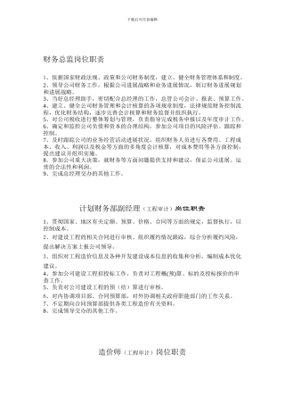 房地产财务类职责