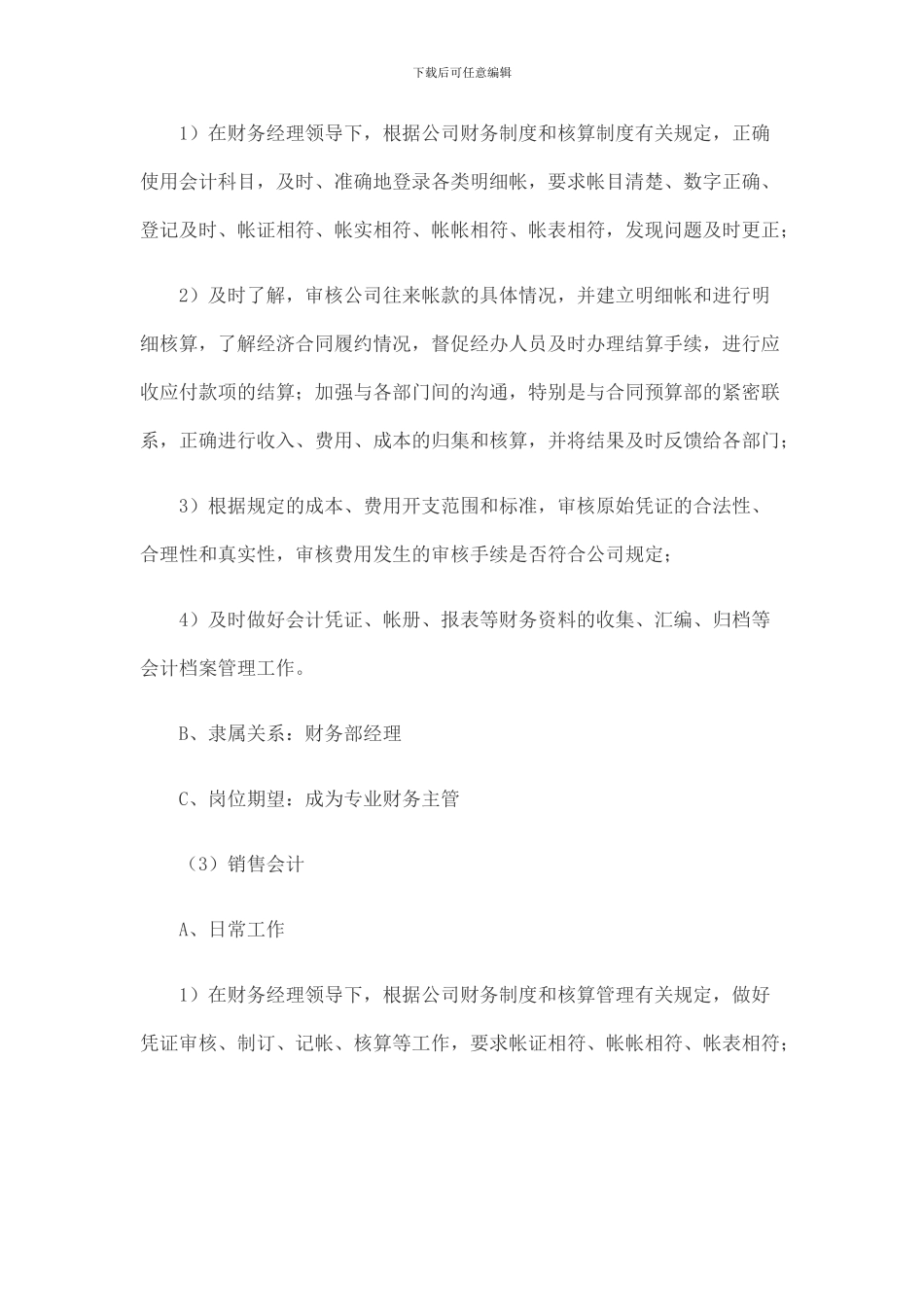 房地产财务部员工岗位职责_第2页