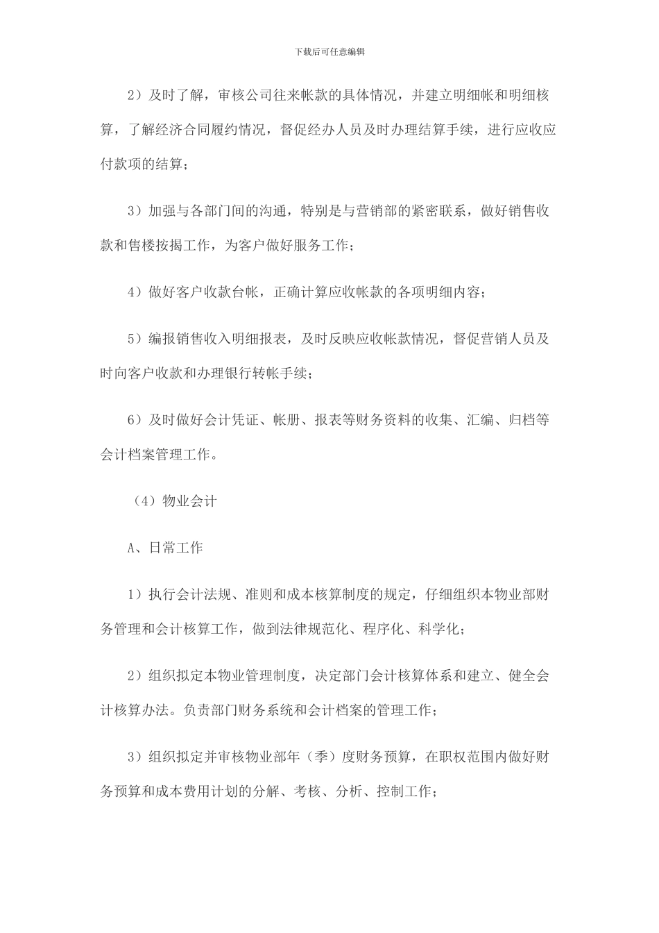 房地产财务部员工岗位职责_第3页