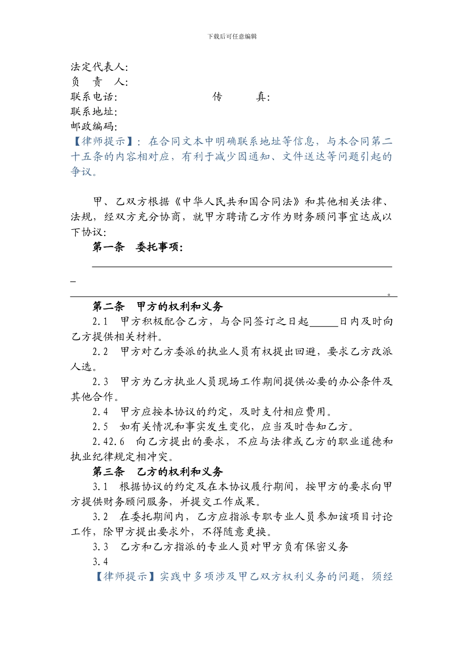 房地产财务顾问协议_第2页