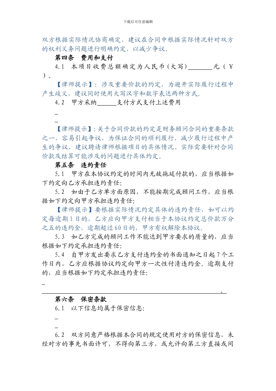 房地产财务顾问协议_第3页