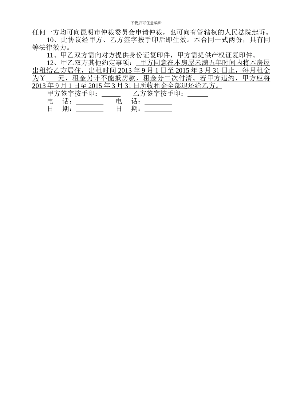 房地产购房定金合同_第2页