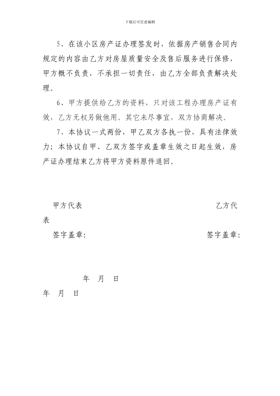 房地产资质借用协议_第2页