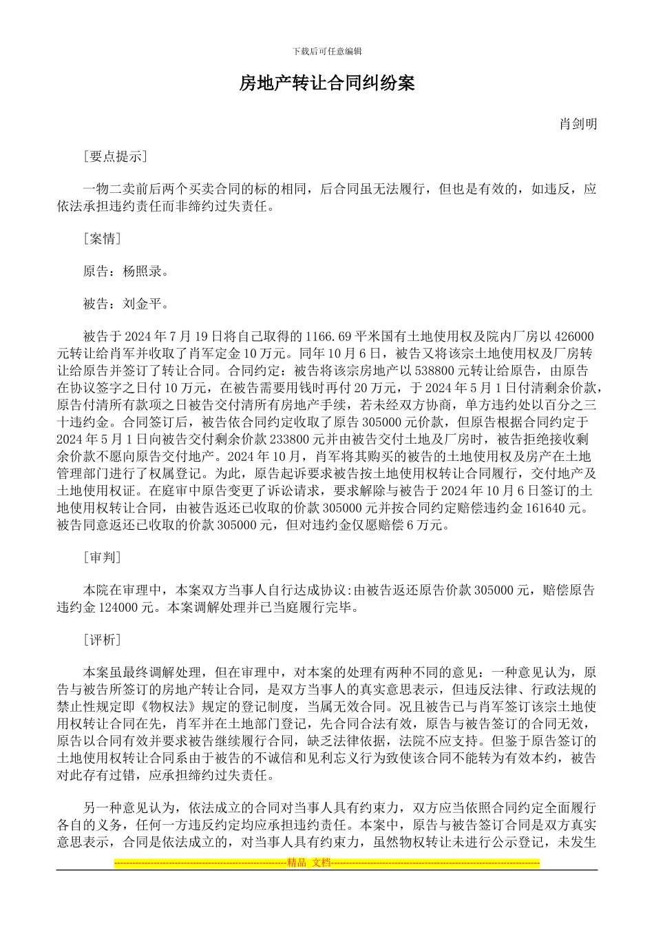 房地产转让合同纠纷案_第1页