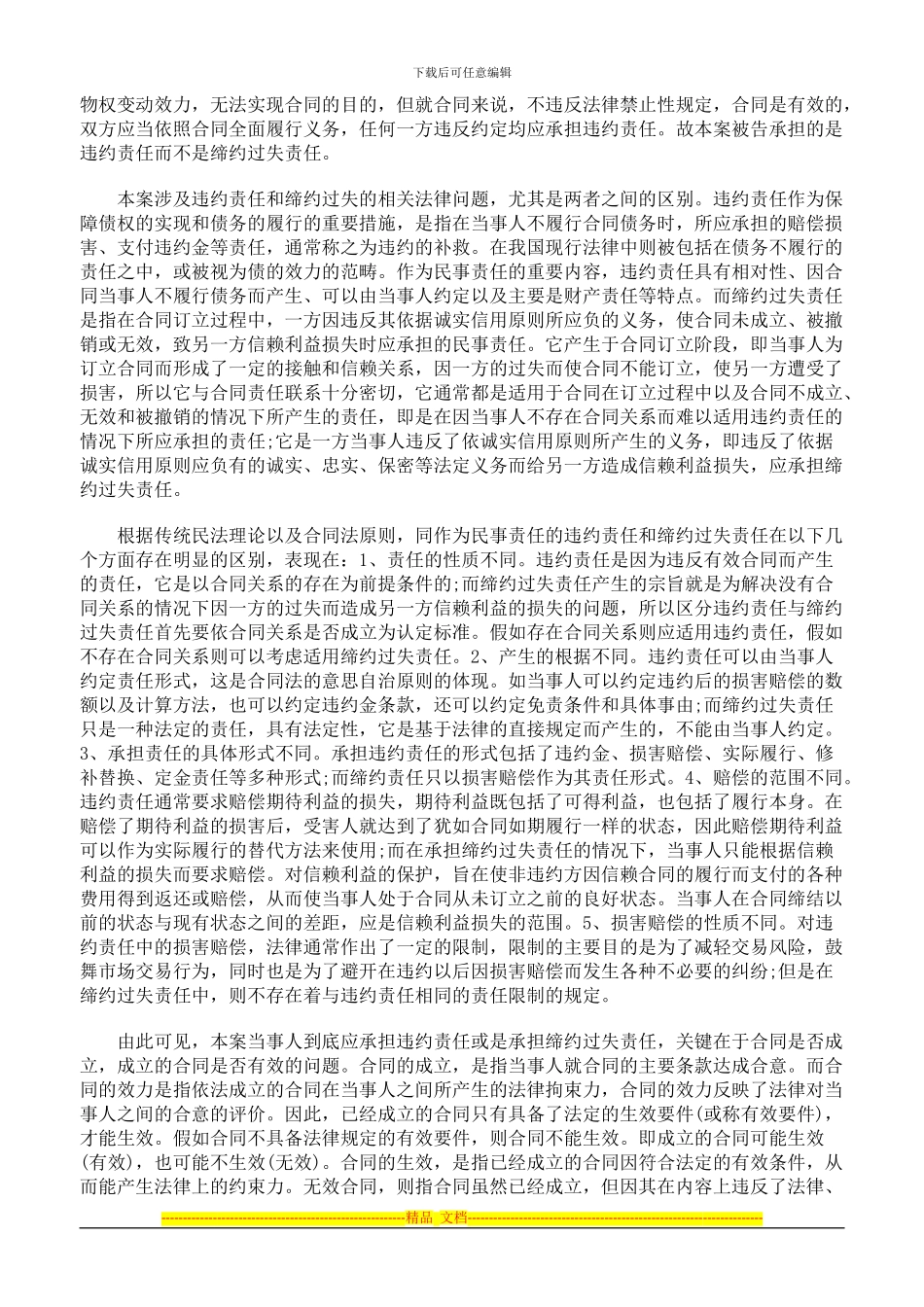 房地产转让合同纠纷案_第2页